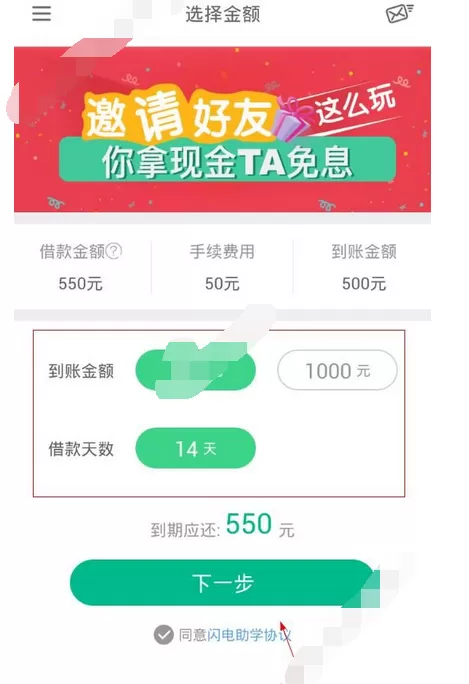 在钱兔金服中借款的流程介绍