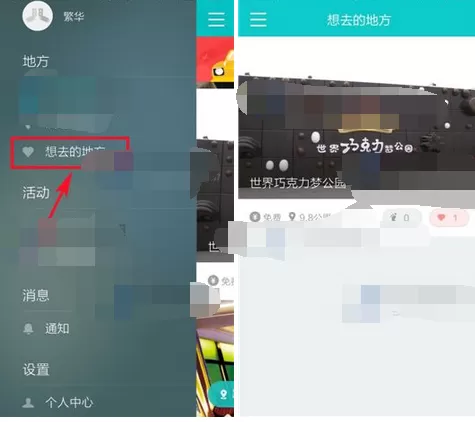 在百度聚聚中添加去过的地方的教程