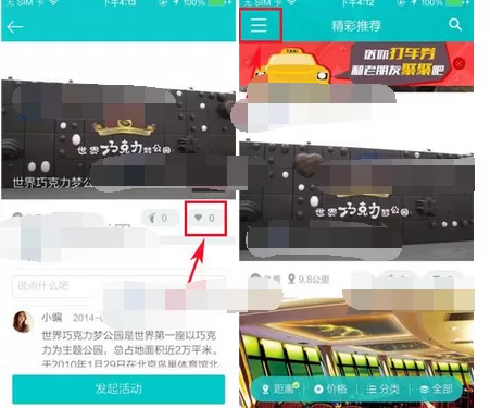 在百度聚聚中添加去过的地方的教程