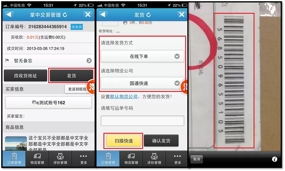 在千牛中扫描发货的具体操作