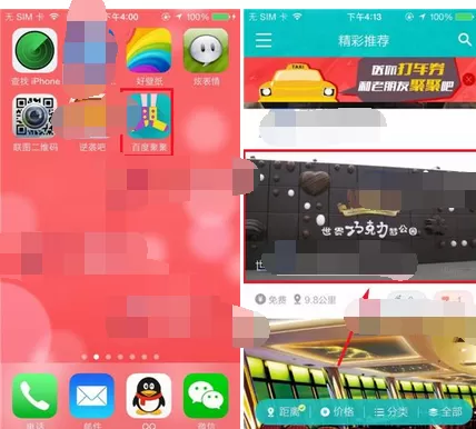 在百度聚聚中添加去过的地方的教程