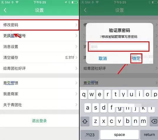 在青团社中修改密码的方法介绍
