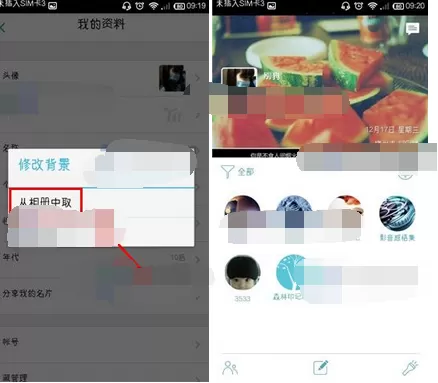 在森林印记中修改我的世界背景的教程