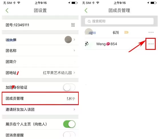 在咕咚运动中如何设置运动团副团长?