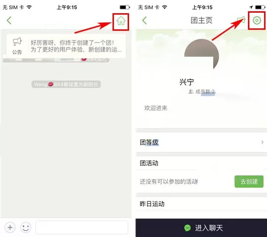 在咕咚运动中如何设置运动团副团长?
