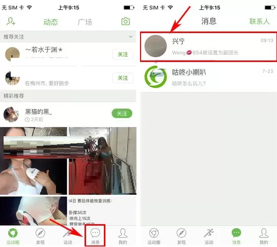 在咕咚运动中如何设置运动团副团长？