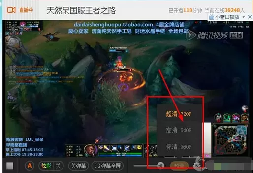 在龙珠直播中如何调清晰度？