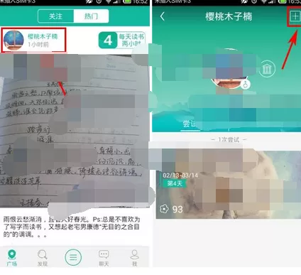 在冉冉中关注对方的教程(图文)