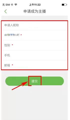 在咕咚运动中如何报名成为主播?
