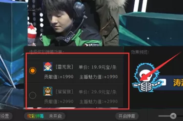 在龙珠直播中发彩色字体弹幕的具体操作步骤讲解