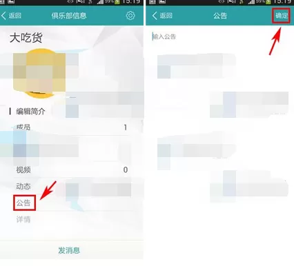 在麦潮俱乐部中发布公告的教程讲解