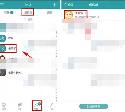在麦潮俱乐部中发布公告的教程讲解