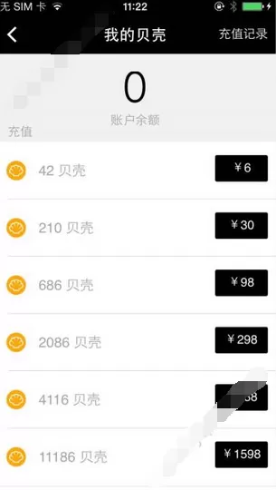 在贝壳直播中充贝壳的具体操作
