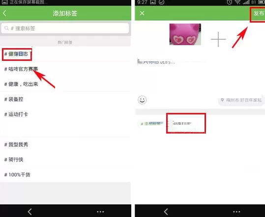 在咕咚运动中添加标签的具体操作介绍