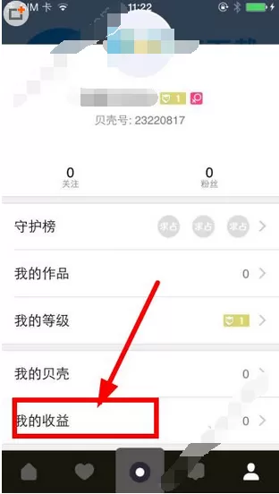 在贝壳直播中提现的具体操作方法