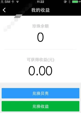 在贝壳直播中提现的具体操作方法