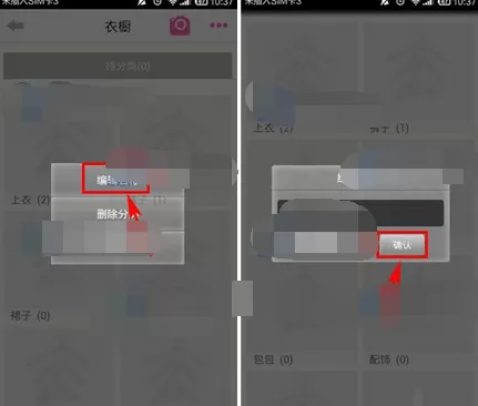 在完美衣橱中给衣橱分类修改名称的教程讲解