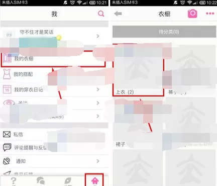 在完美衣橱中给衣橱分类修改名称的教程讲解