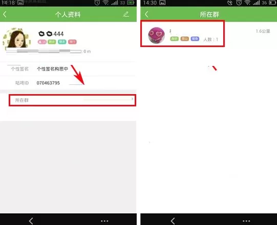 在咕咚运动中关闭加群身份验证的具体操作