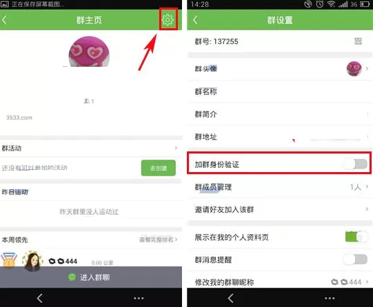 在咕咚运动中关闭加群身份验证的具体操作