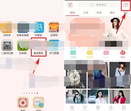 怎么在最美搜衣中进行拍照搜索？