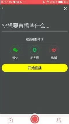 在唯度直播中开直播的具体操作步骤