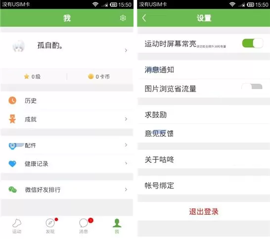 在咕咚运动中如何关闭运动时屏幕常亮功能?