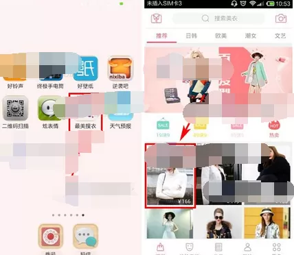在最美搜衣中查看同款比价的教程