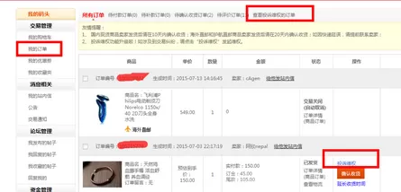 在洋码头中投诉卖家的具体操作方法介绍