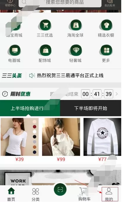 在易通商城中注册的教程(图文)