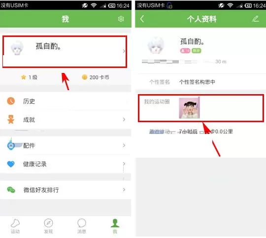 在咕咚运动圈中如何删除动态?