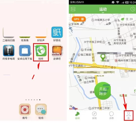 在咕咚运动圈中如何删除动态?