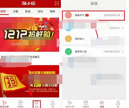 如何在淘小店软件中玩碰碰手气？