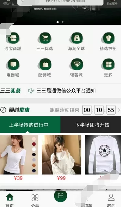 使用易通商城软件的具体操作方法
