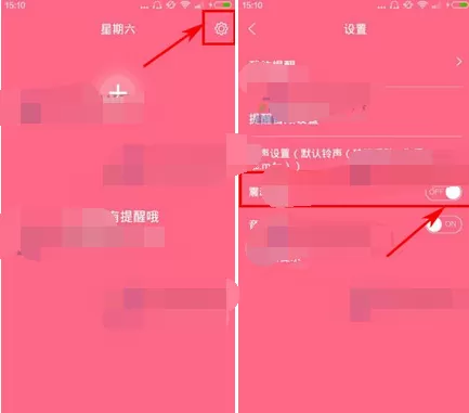 如何在美容闹钟软件中关闭震动提醒?