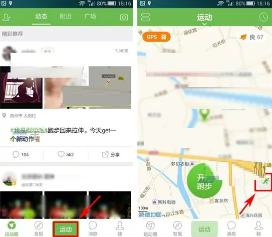 在咕咚运动软件中如何设置走路?