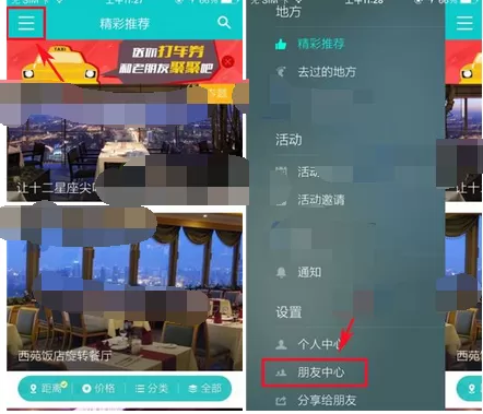 在百度聚聚软件中添加好友的操作方法