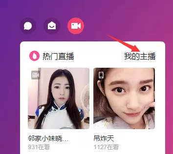 在陌陌网页版软件中直播的具体操作方法