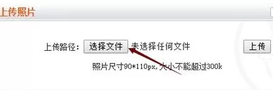 在前程无忧简历上添加照片的具体操作
