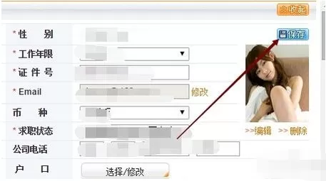 在前程无忧简历上添加照片的具体操作