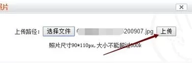 在前程无忧简历上添加照片的具体操作