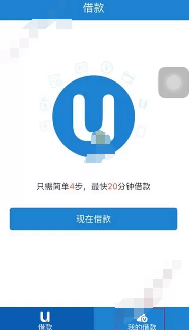 在悠米闪借软件中注册的详细操作教程