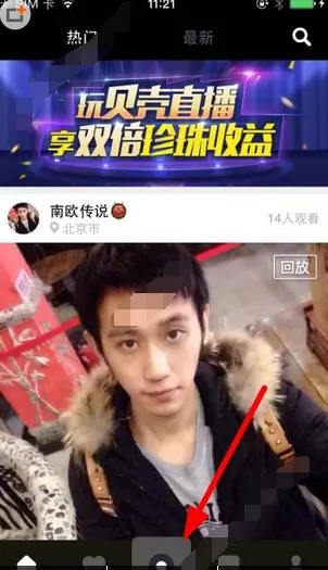在贝壳直播软件中直播的具体操作流程