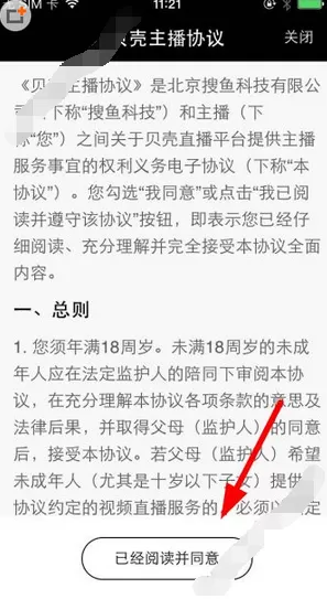 在贝壳直播软件中直播的具体操作流程