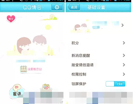 怎么在QQ情侣软件中设置锁屏密码?