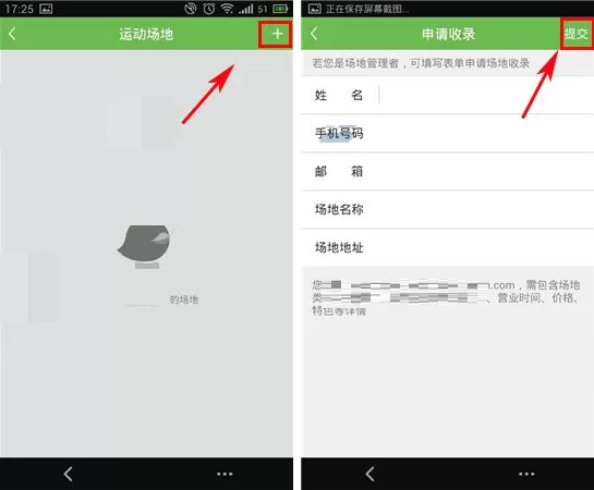 在咕咚运动中如何申请收录运动场地?