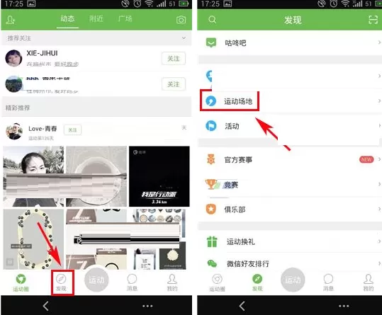 在咕咚运动中如何申请收录运动场地？