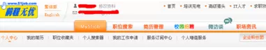 在前程无忧中屏蔽公司的具体操作介绍