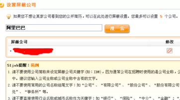 在前程无忧中屏蔽公司的具体操作介绍