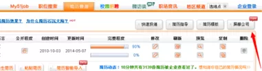 在前程无忧中屏蔽公司的具体操作介绍